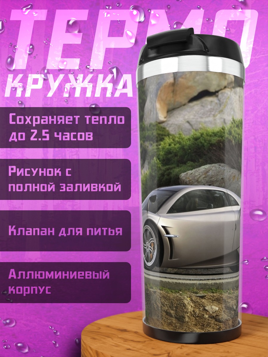 Термокружка Серебряный гиперкар