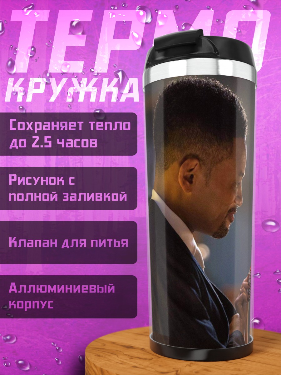 Термокружка Встреча Двух Звезд