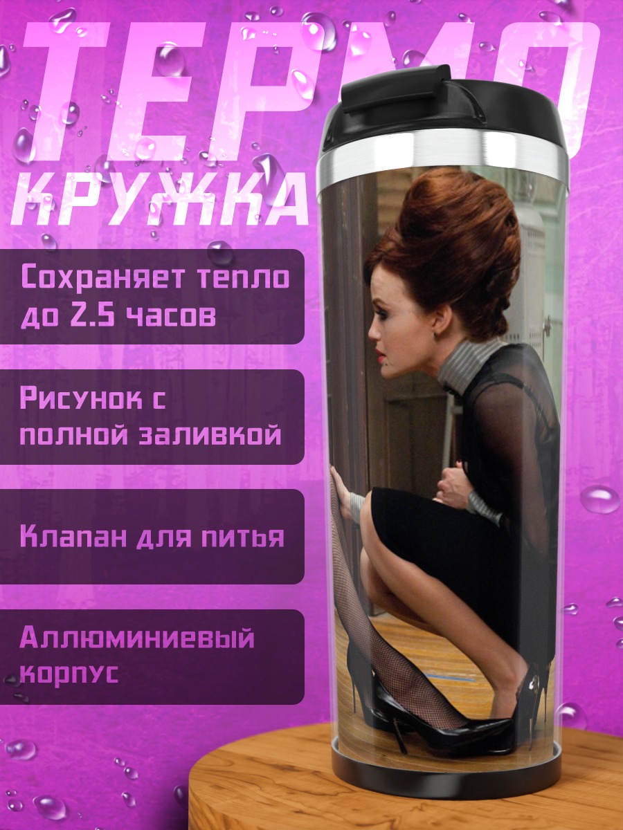 Термокружка Секреты Двух Подруг