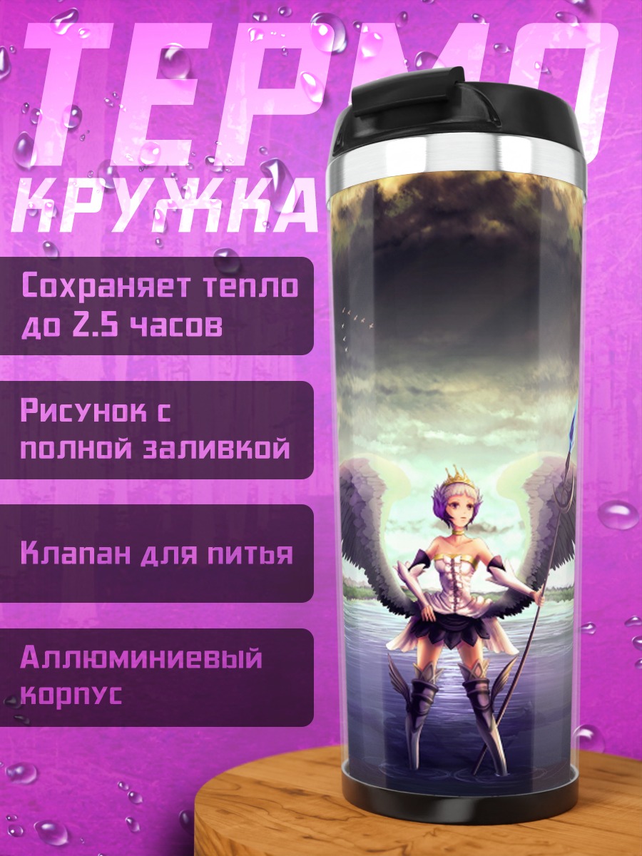 Термокружка Ангел с копьем