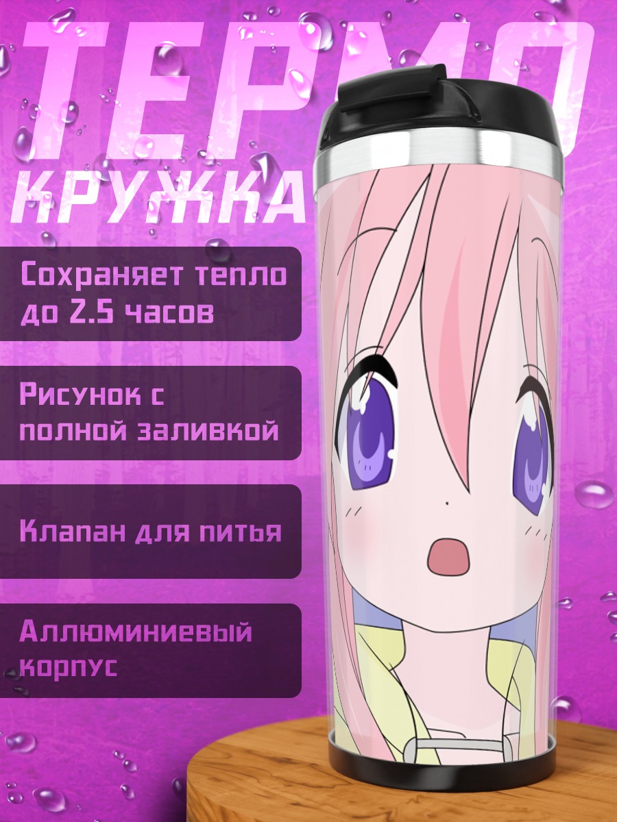Термокружка Аниме девочка