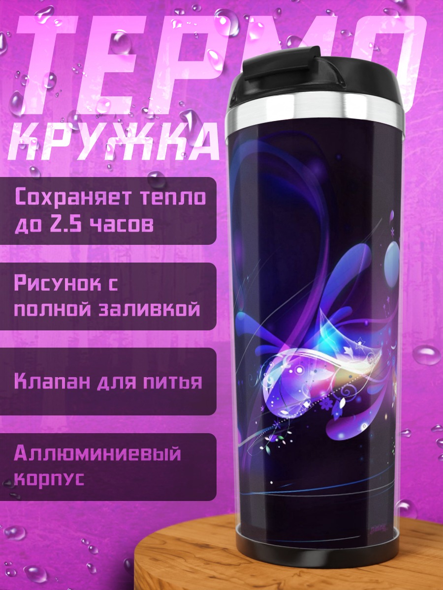 Термокружка Фиолетовое сердце абстракция