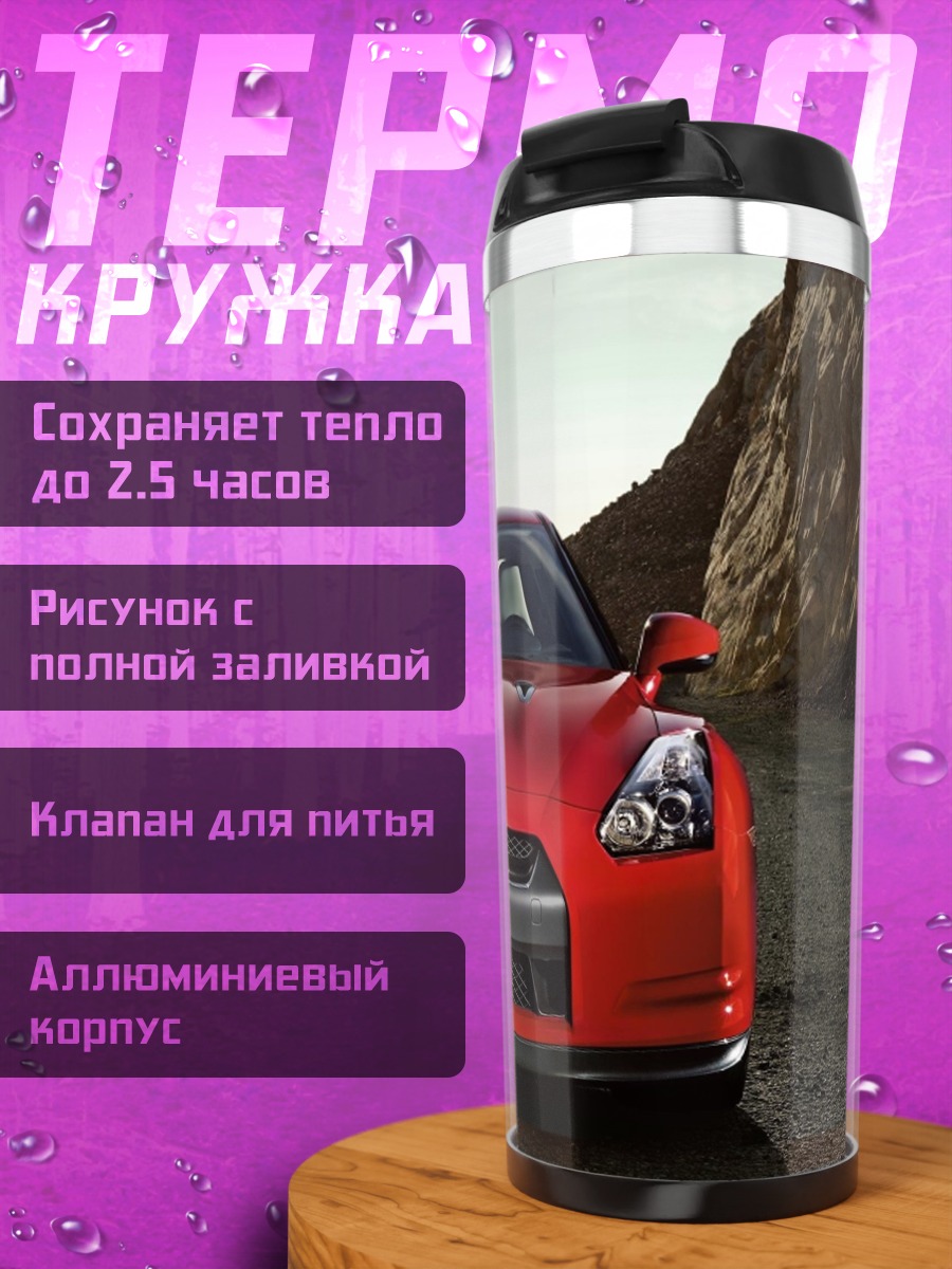 Термокружка Красный спорткар