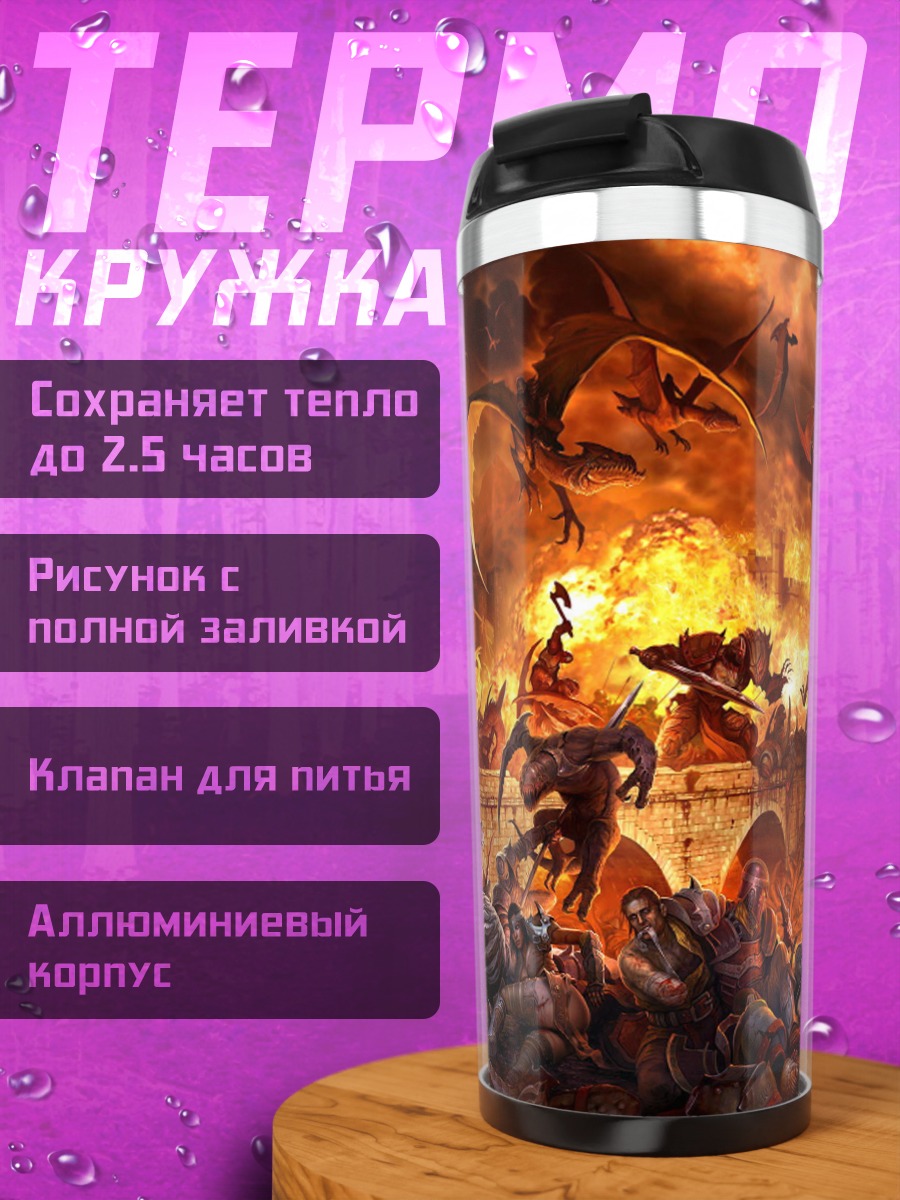 Термокружка Битва в аду