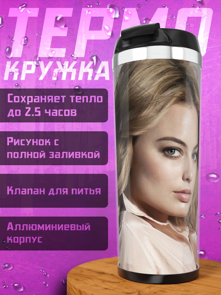 Термокружка Портрет актрисы