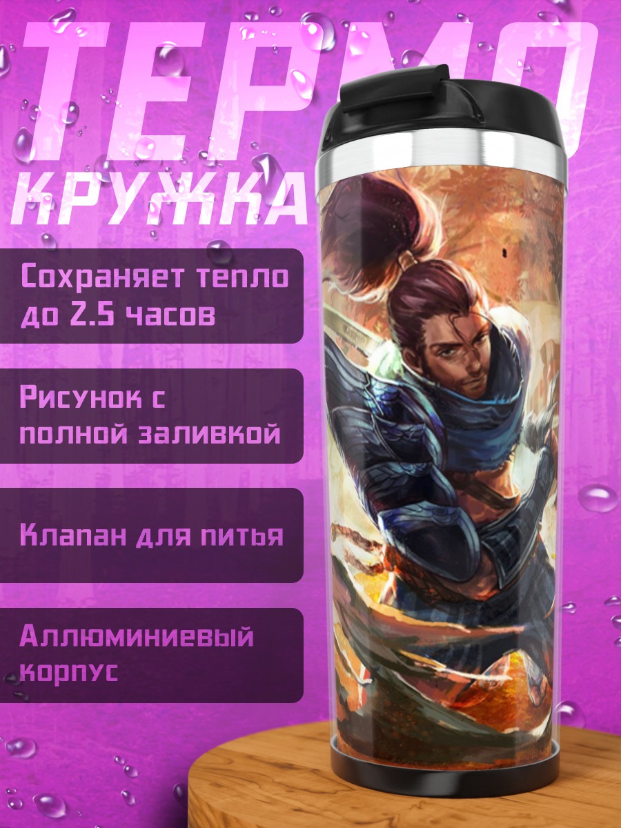 Термокружка Самурай в вихре