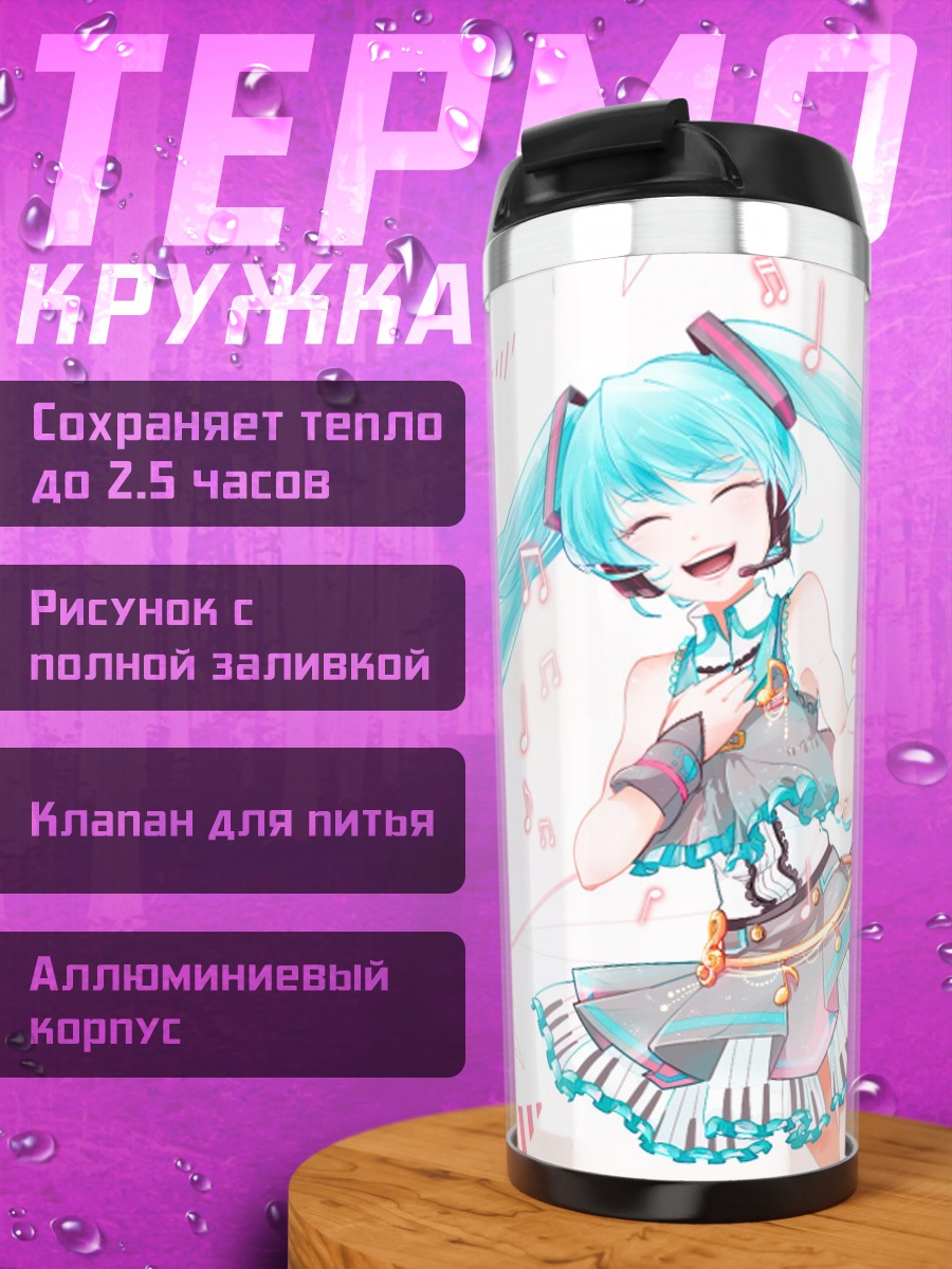 Термокружка Мику поющая весна