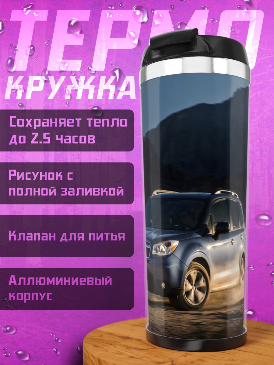 Термокружка Внедорожник в пыли