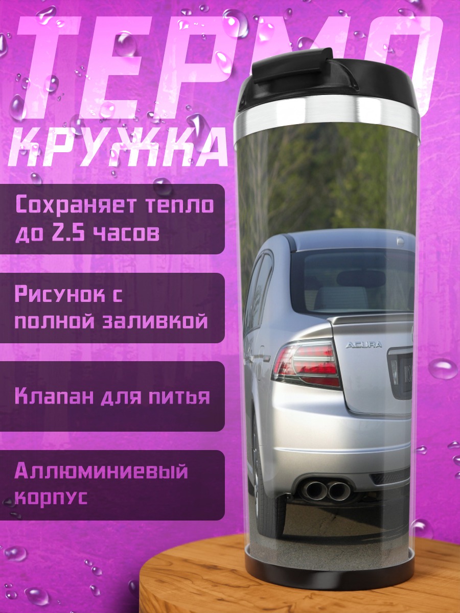 Термокружка Серебристый седан