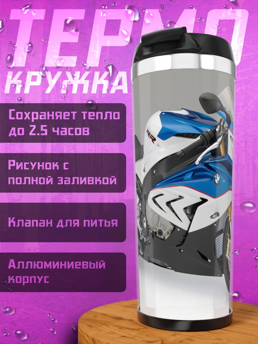 Термокружка спортивный мотоцикл BMW