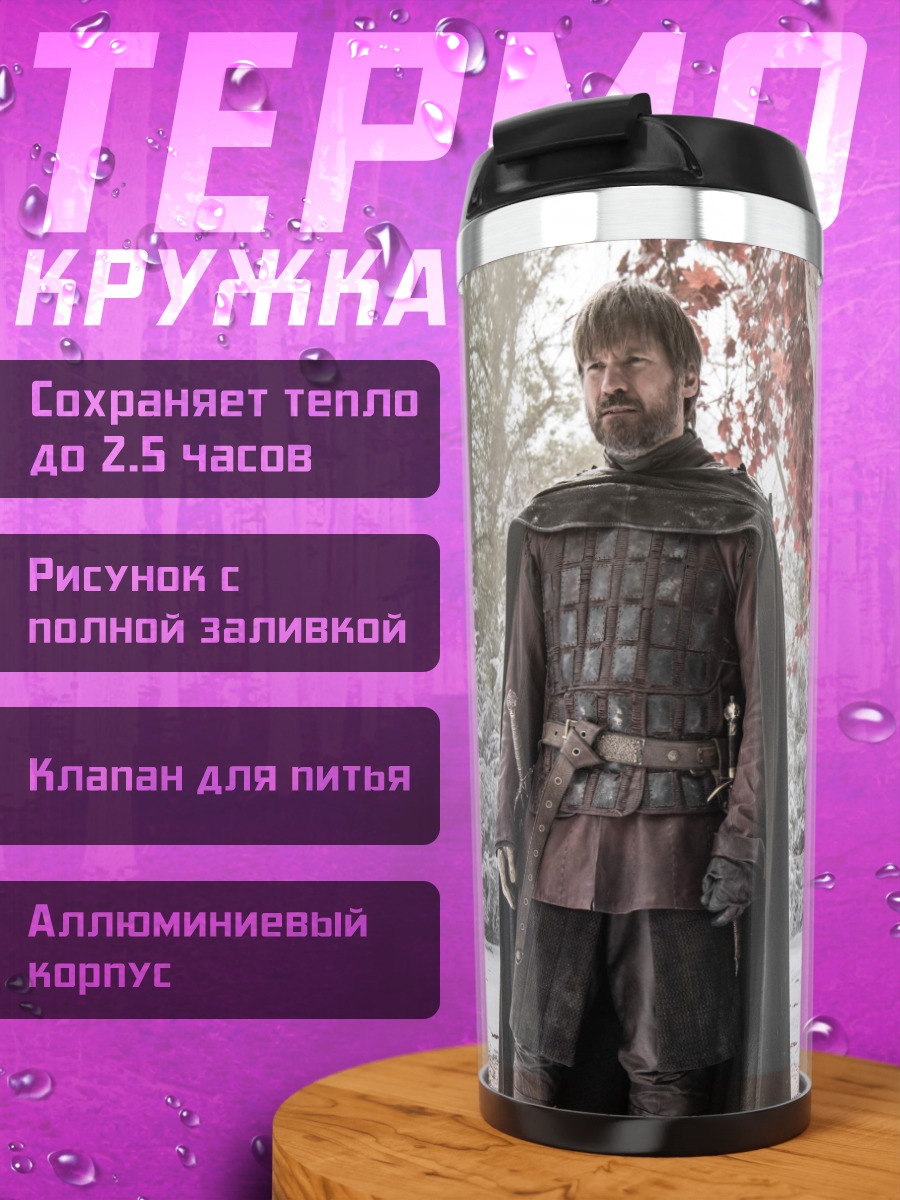 Термокружка мужчина в плаще