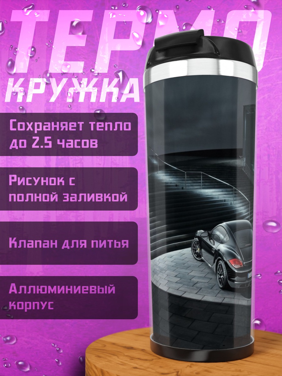 Термокружка спортивное авто ночью