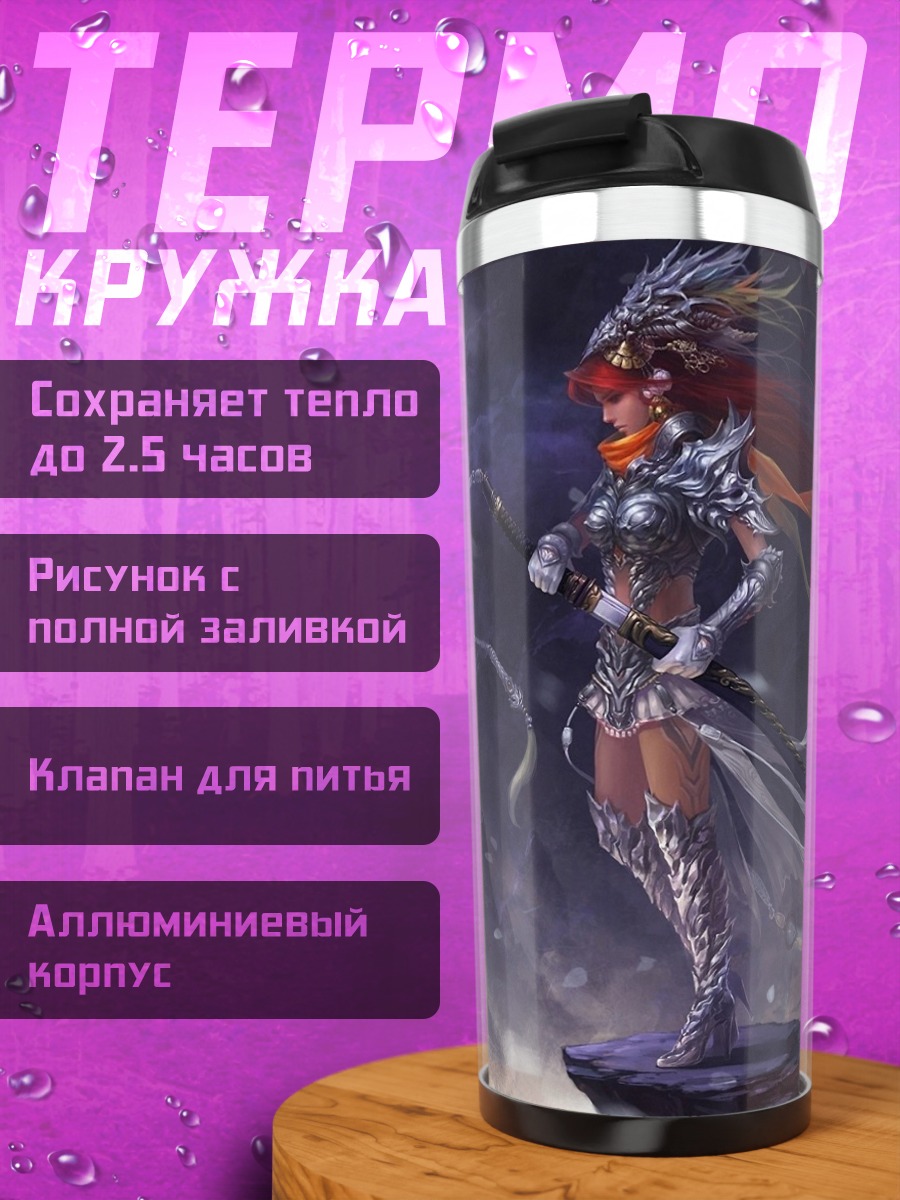 Термокружка воительница на скале