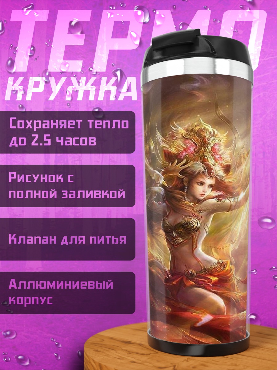 Термокружка девушка в огне