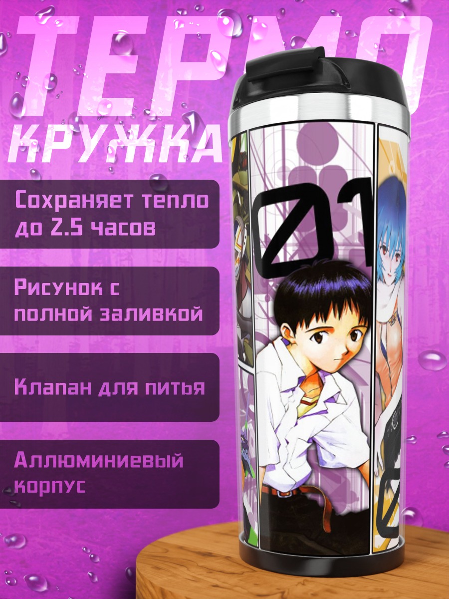 Термокружка персонажи Евангелион