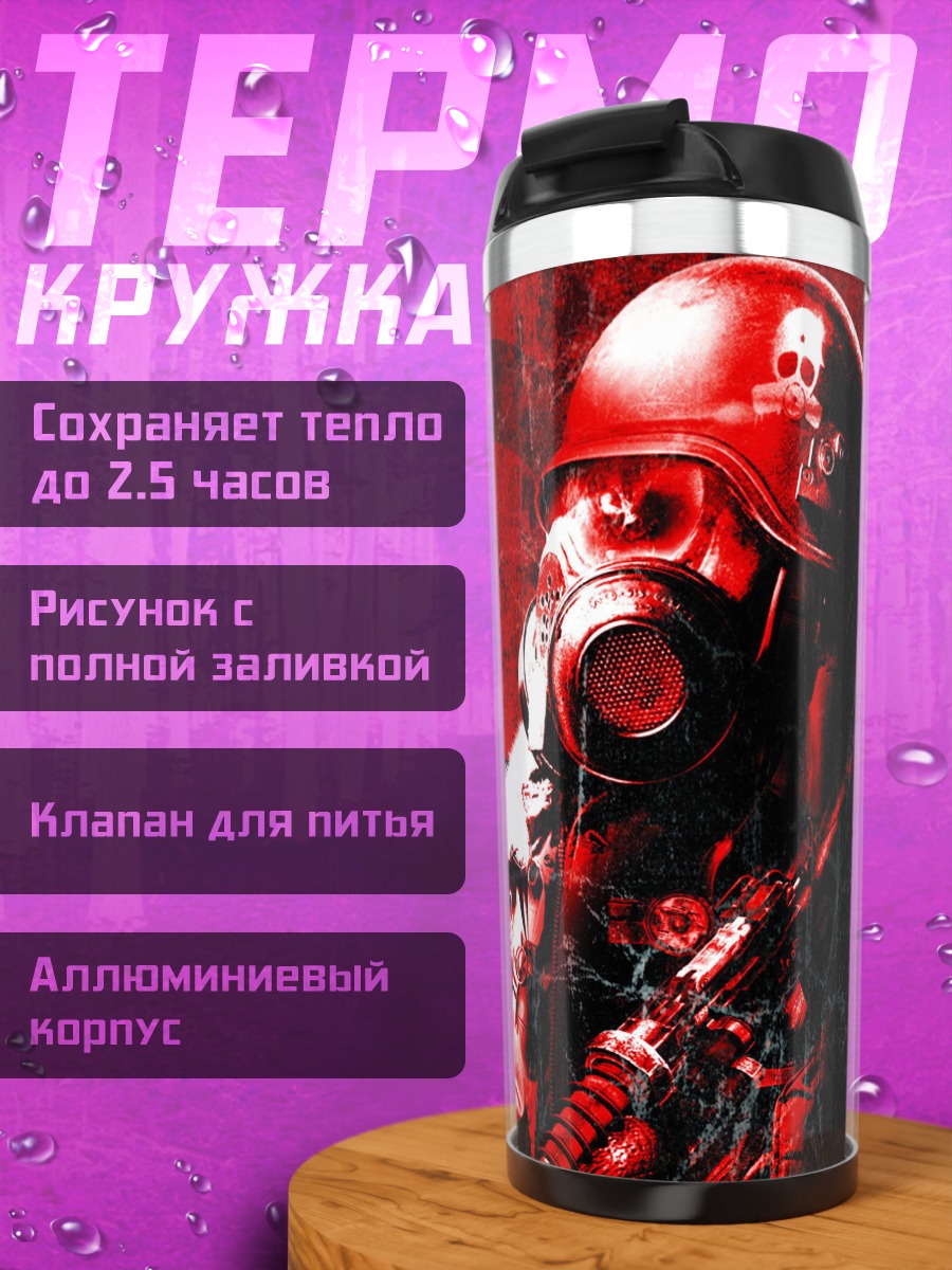 Термокружка солдат в каске