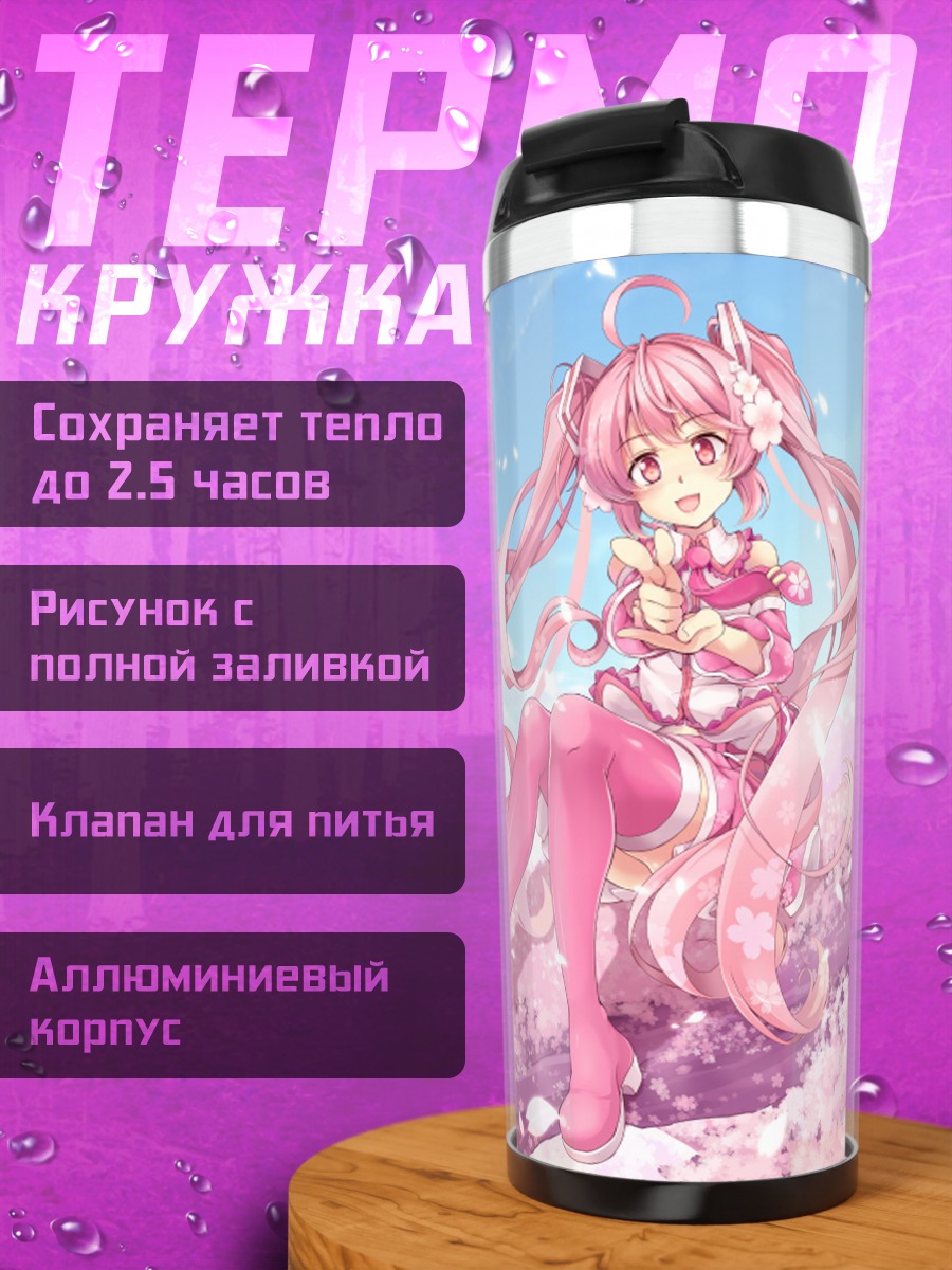 Термокружка розовая аниме девушка