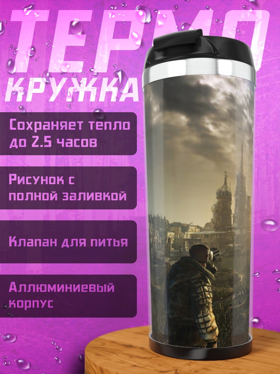 Термокружка закат над городом