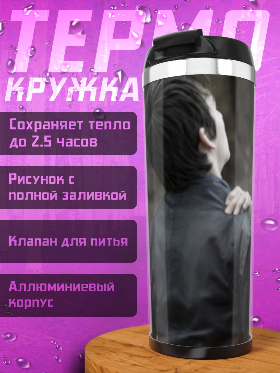 Термокружка старик и юноша