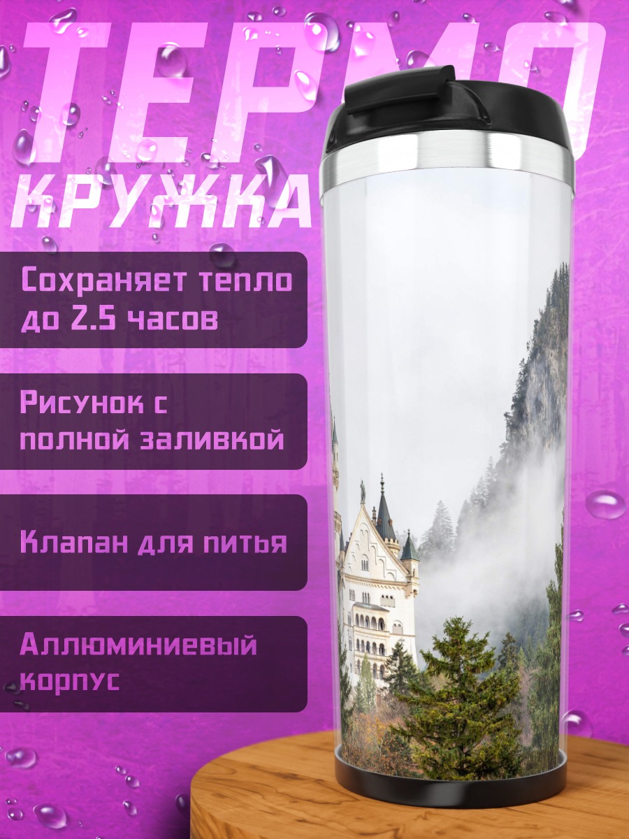 Термокружка сказочный замок в тумане