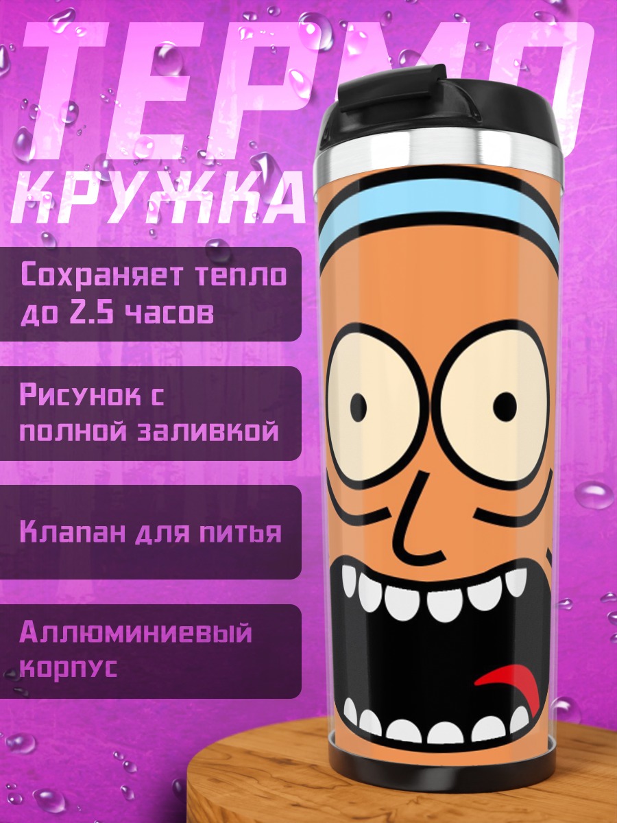 Термокружка Я Уолпепер Рик