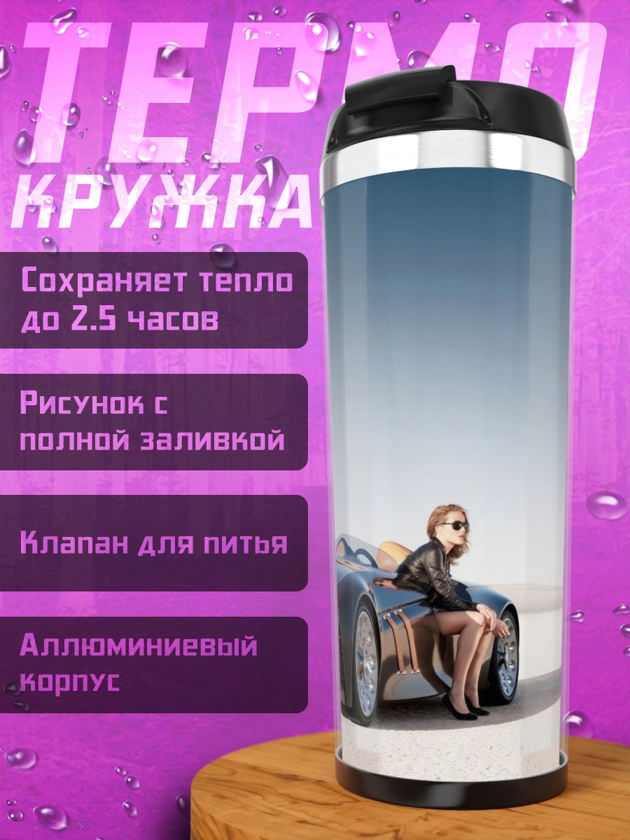 Термокружка Спортивный автомобиль