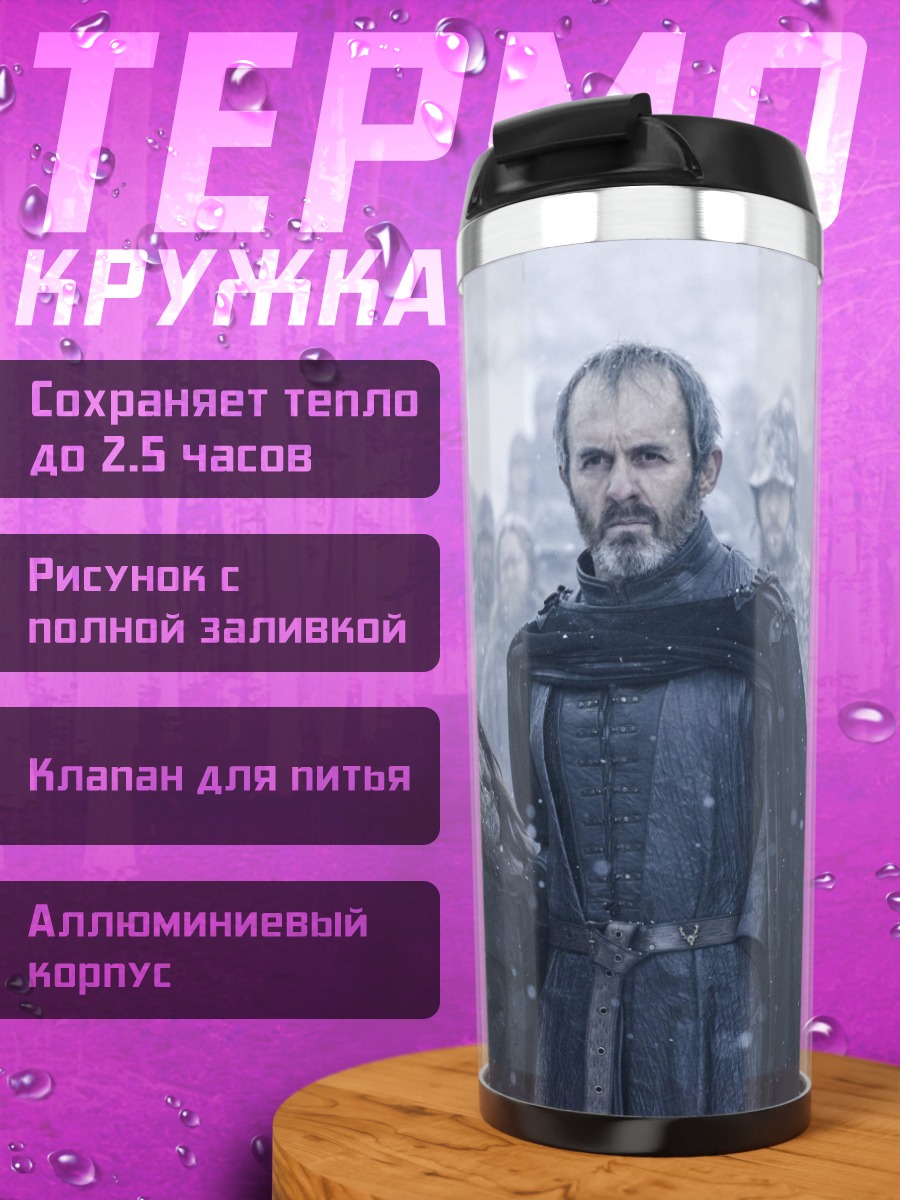 Термокружка Зимняя битва
