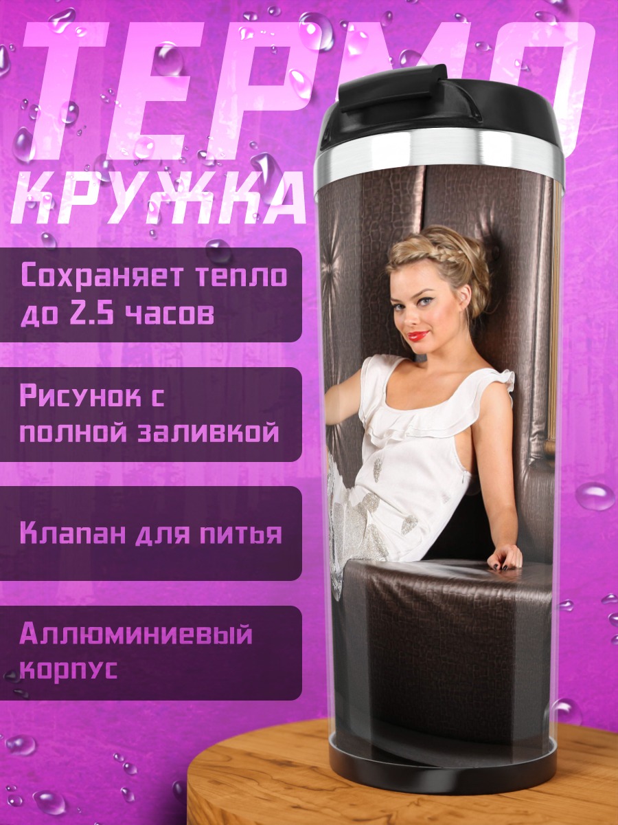 Термокружка Девушка в платье