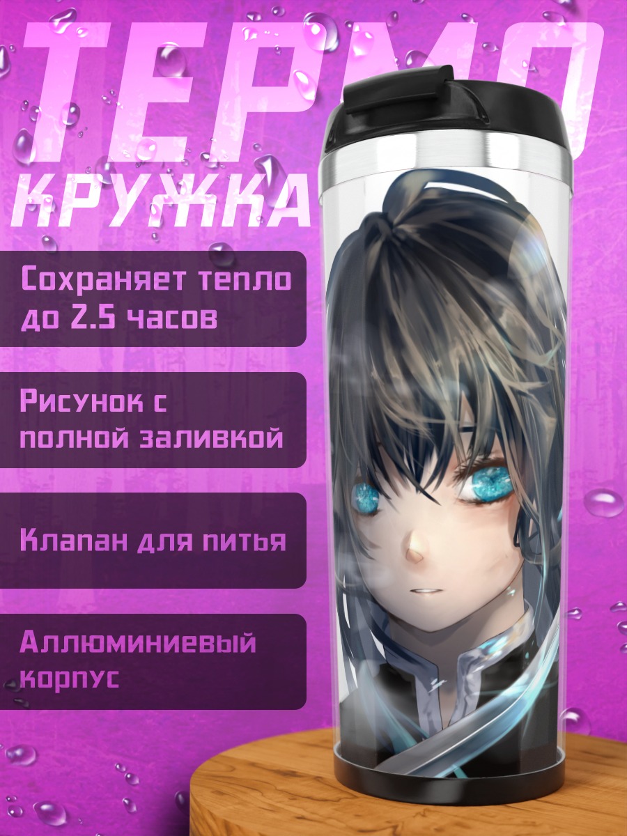 Термокружка Аниме девушка с мечом