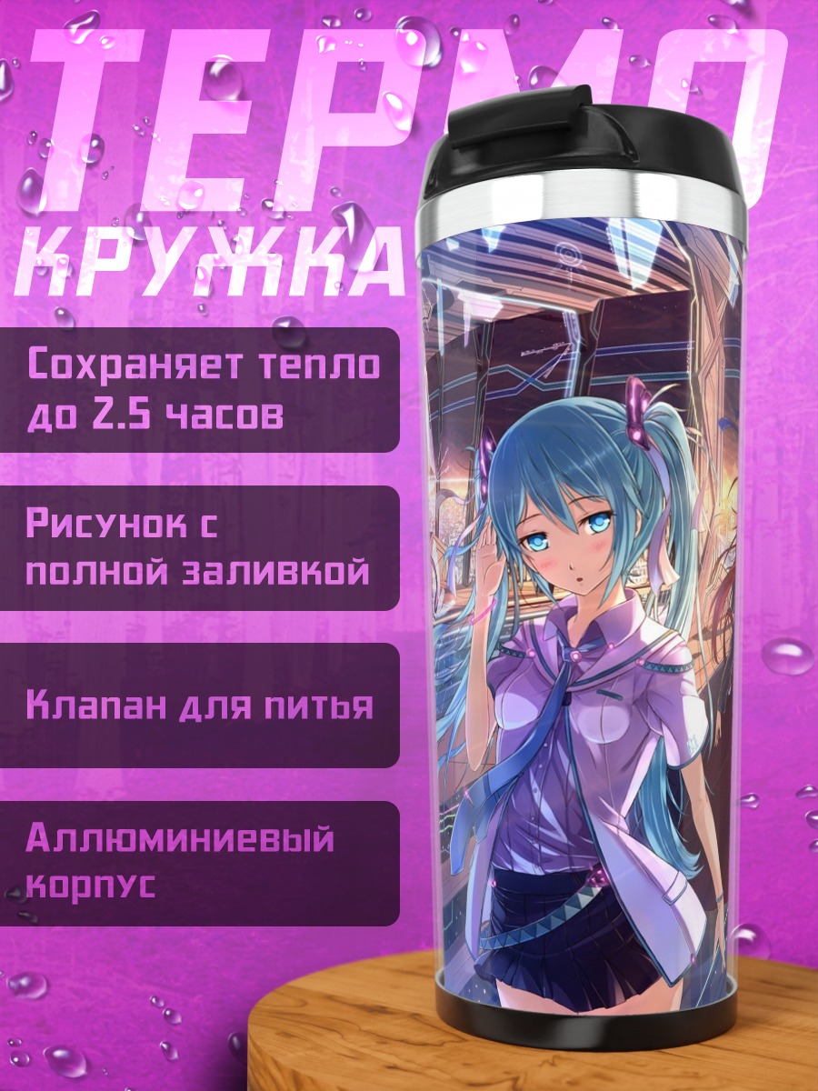 Термокружка Виртуальные девушки