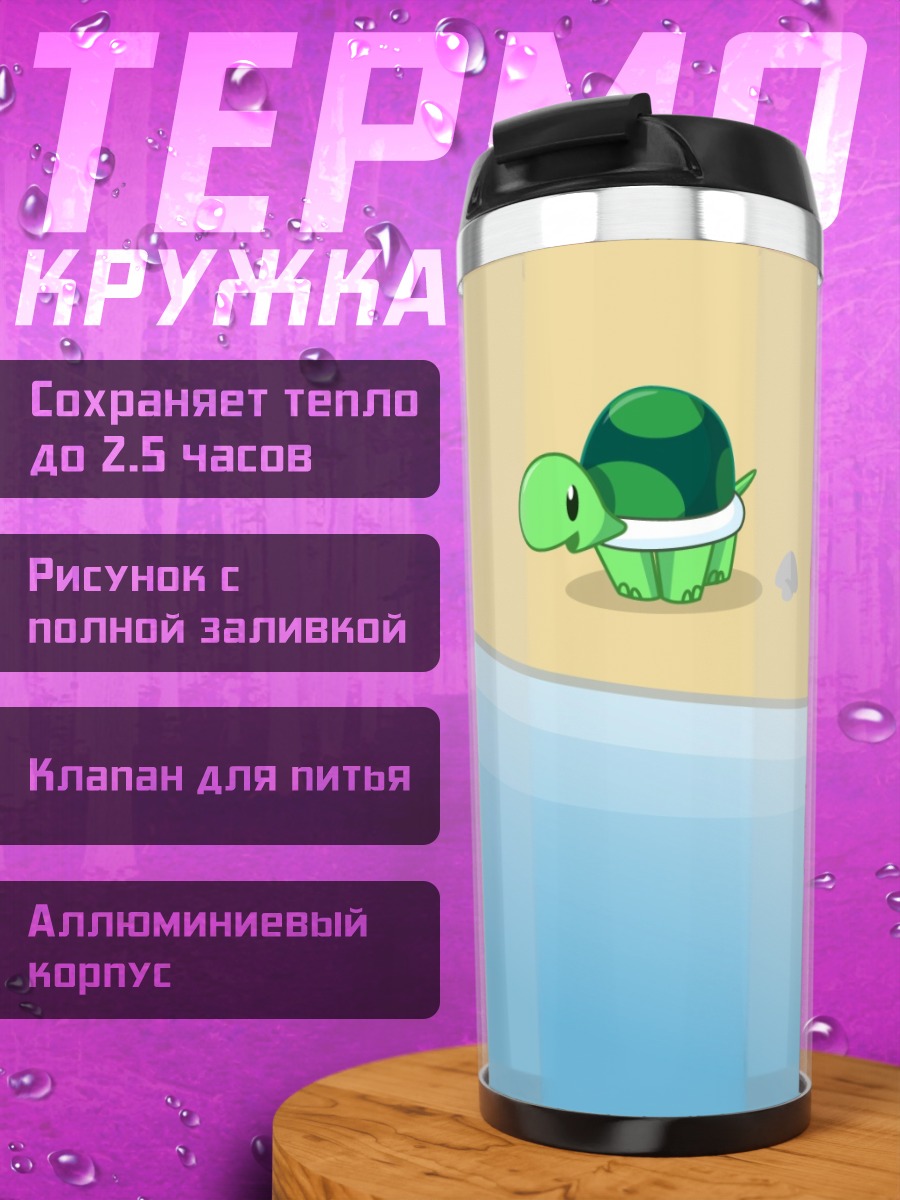Термокружка Черепаха на пляже