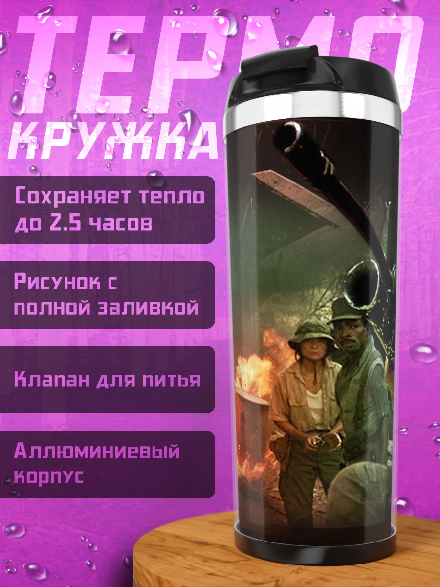 Термокружка Хищник Арнольд Шварценеггер