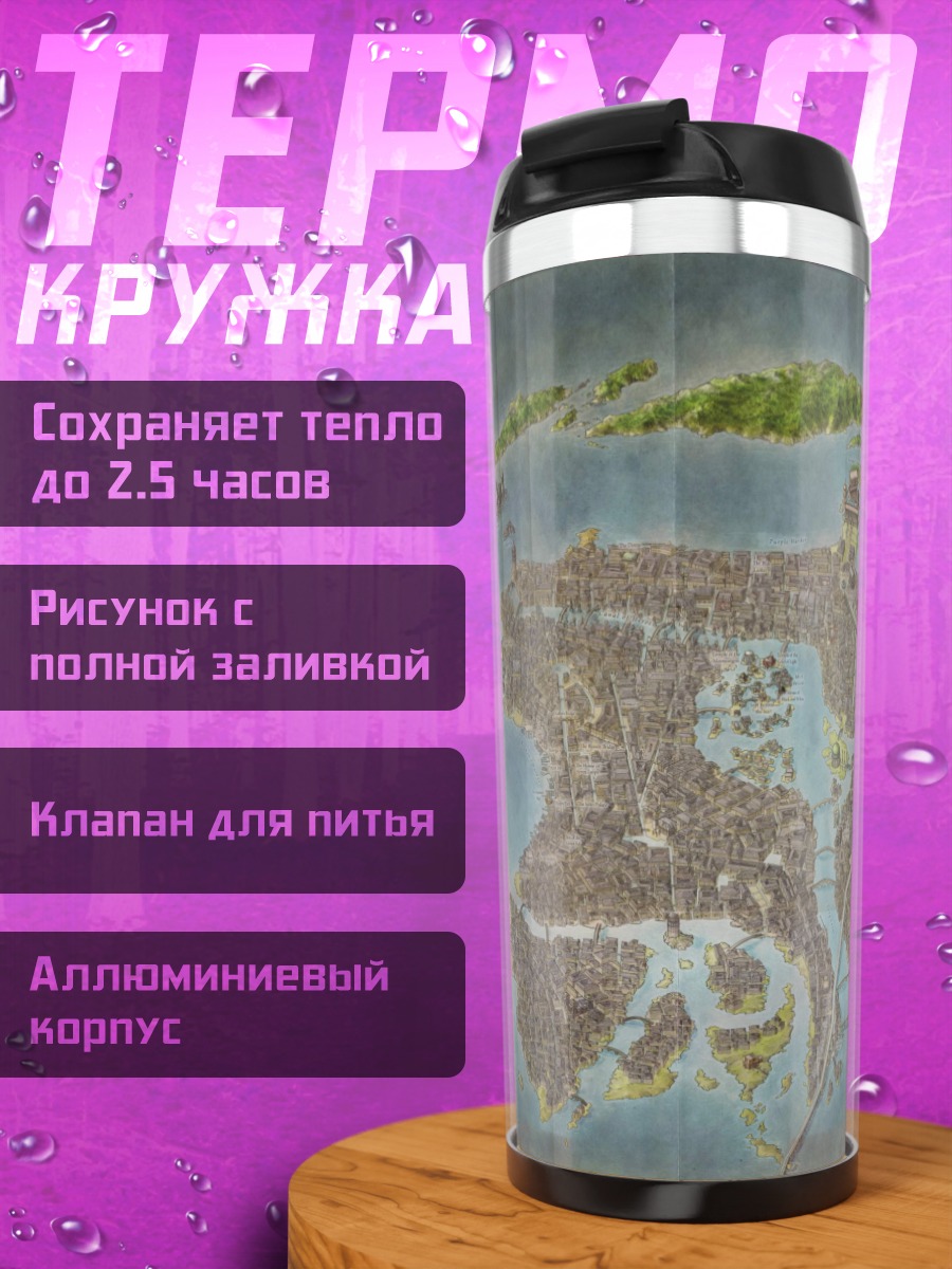 Термокружка Карта Браавоса