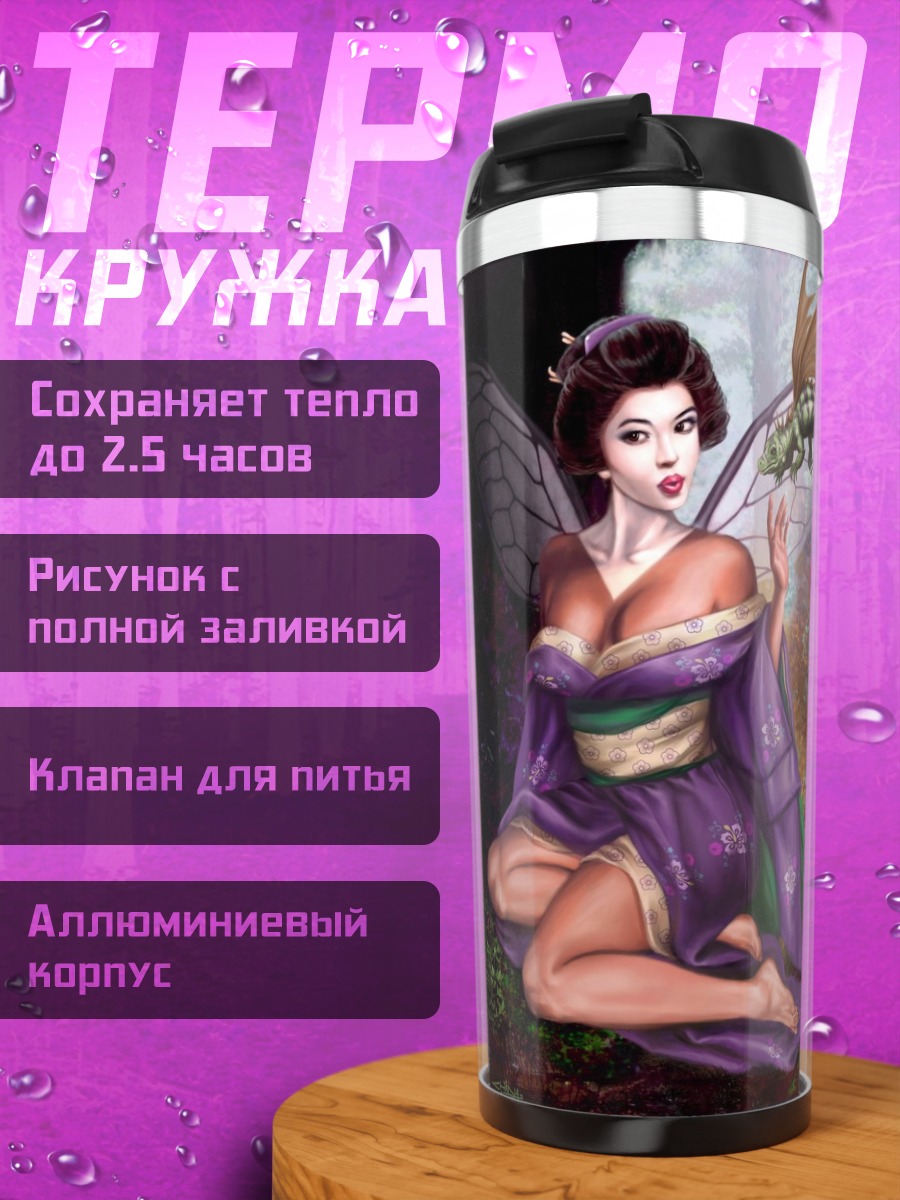 Термокружка Японская фея