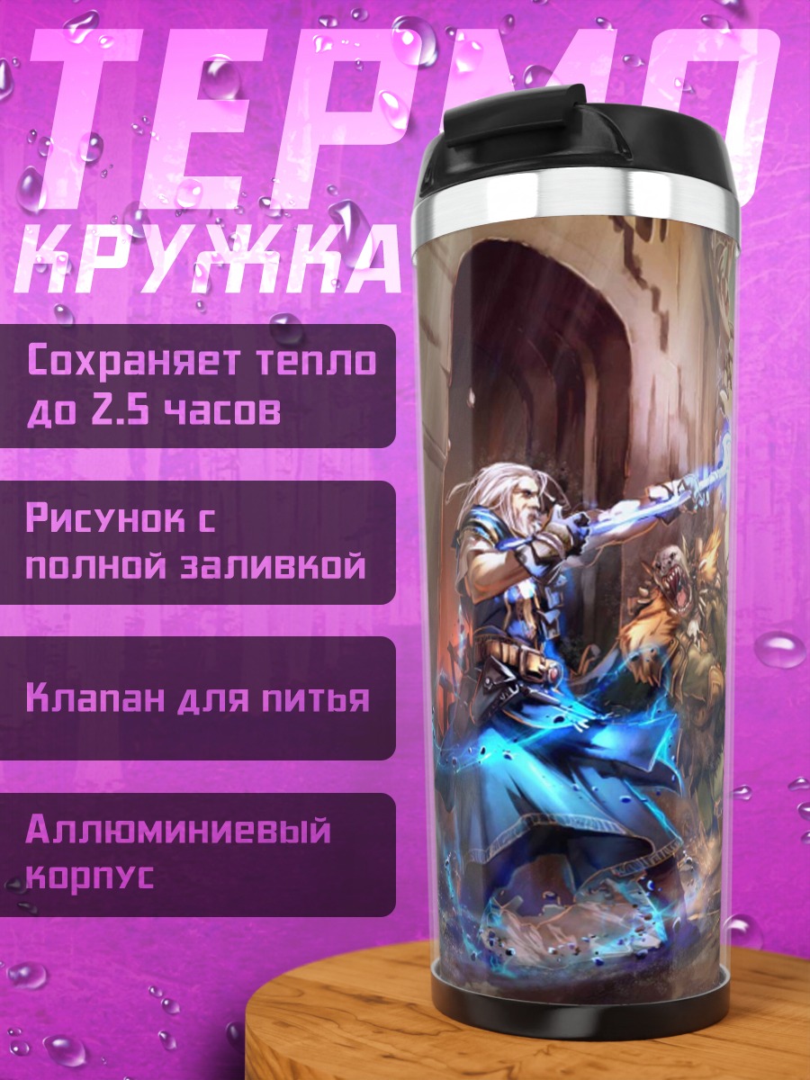 Термокружка Битва с монстром