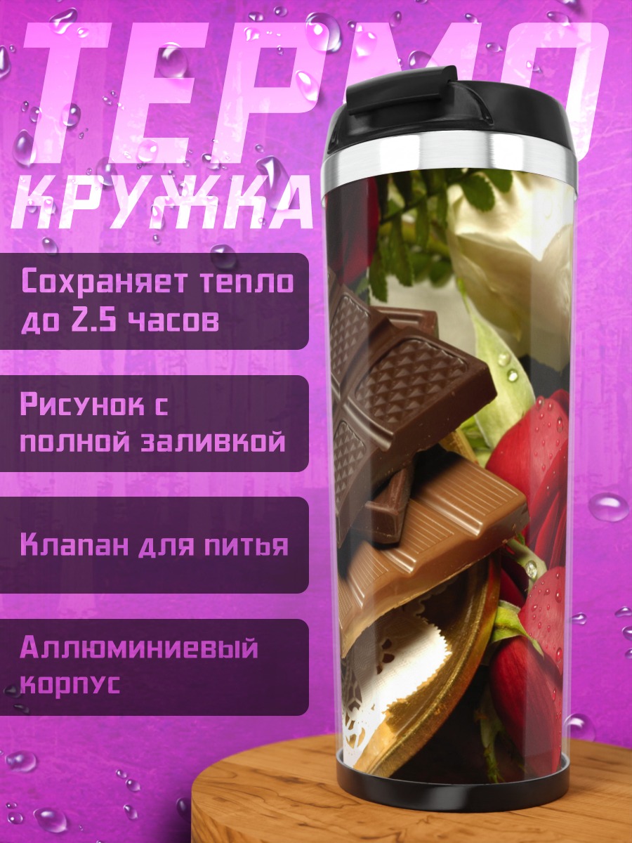 Термокружка Шоколад и розы