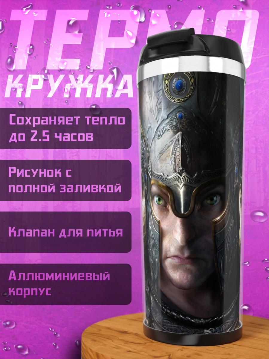 Термокружка Эльфийский воин
