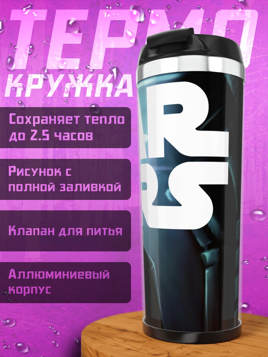 Термокружка Звездные войны