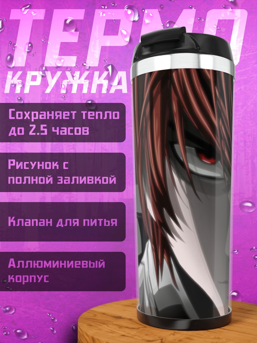 Термокружка Ягами Лайт