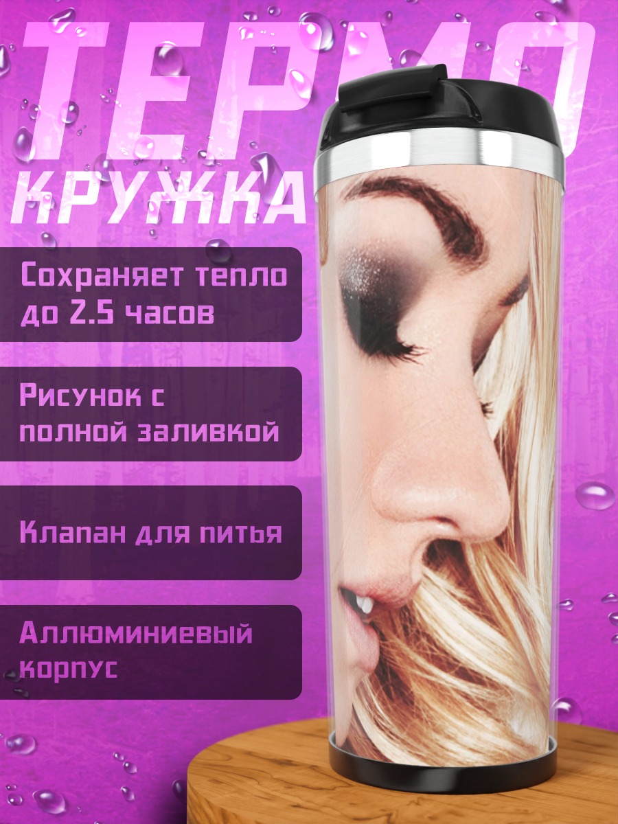 Термокружка Девушка с макияжем