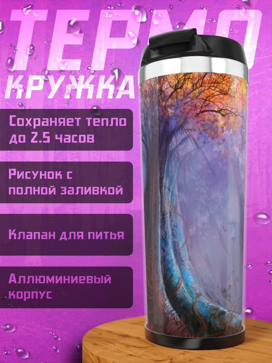 Термокружка Сказочный лес