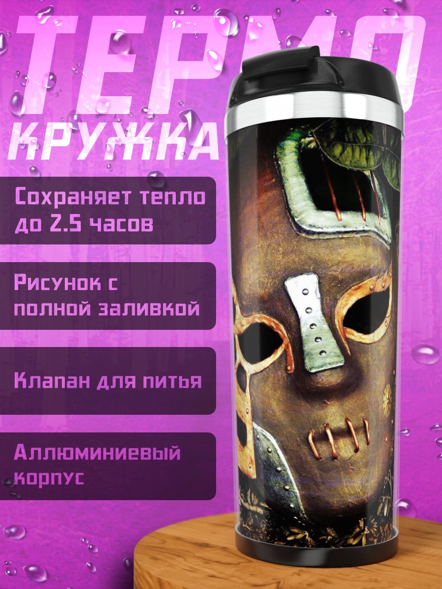 Термокружка Загадочная маска