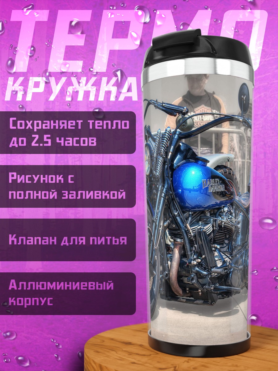 Термокружка Кастомный мотоцикл