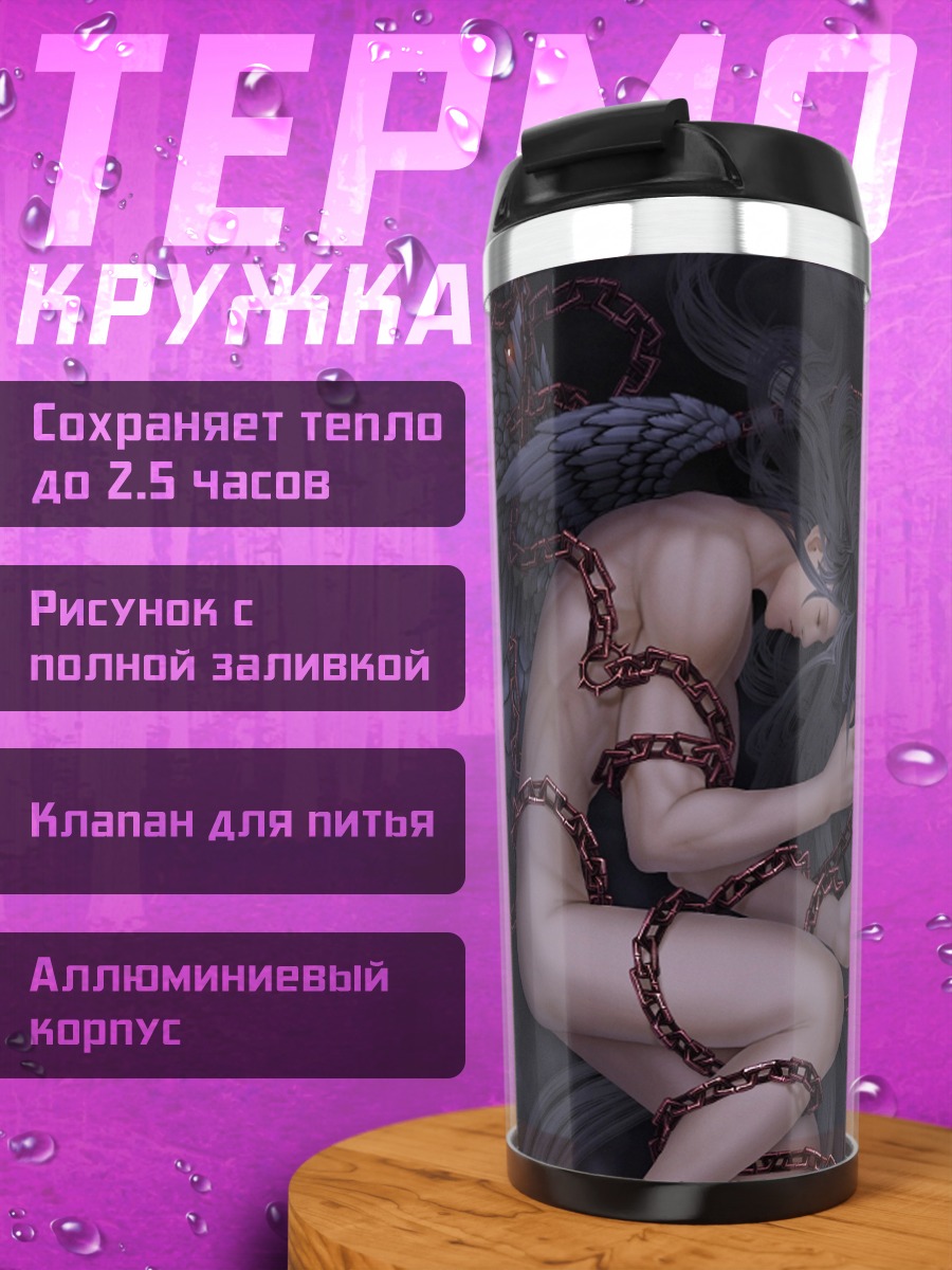 Термокружка Темное фэнтези