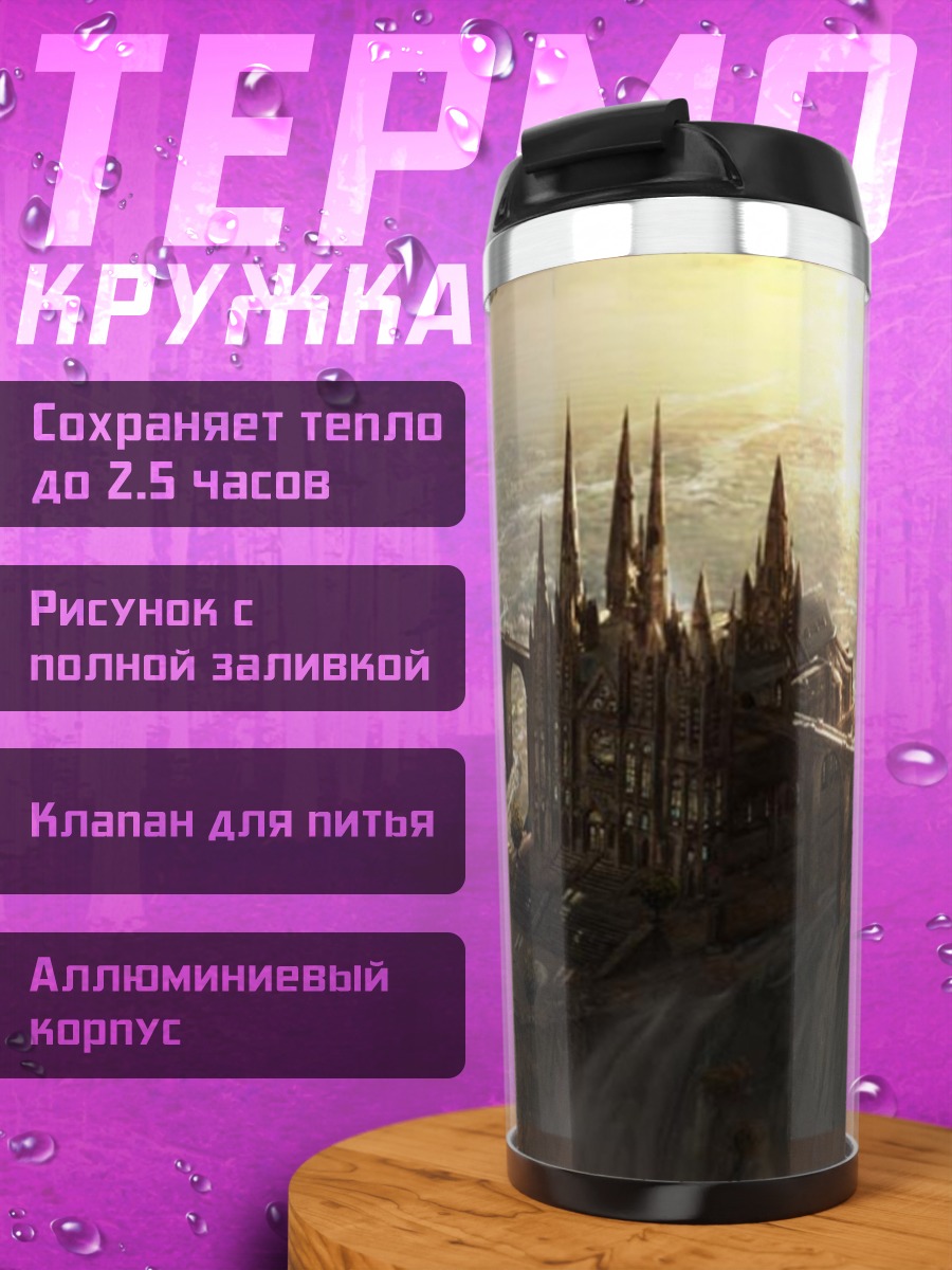 Термокружка Замок над водопадом