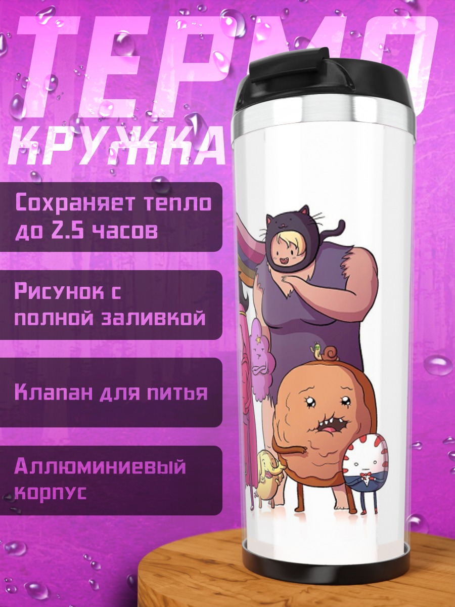 Термокружка Время приключений