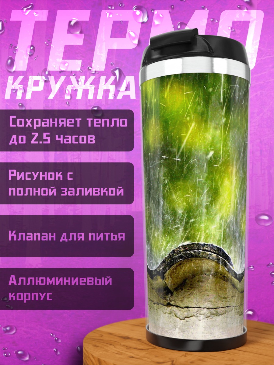 Термокружка Дождь на крыше