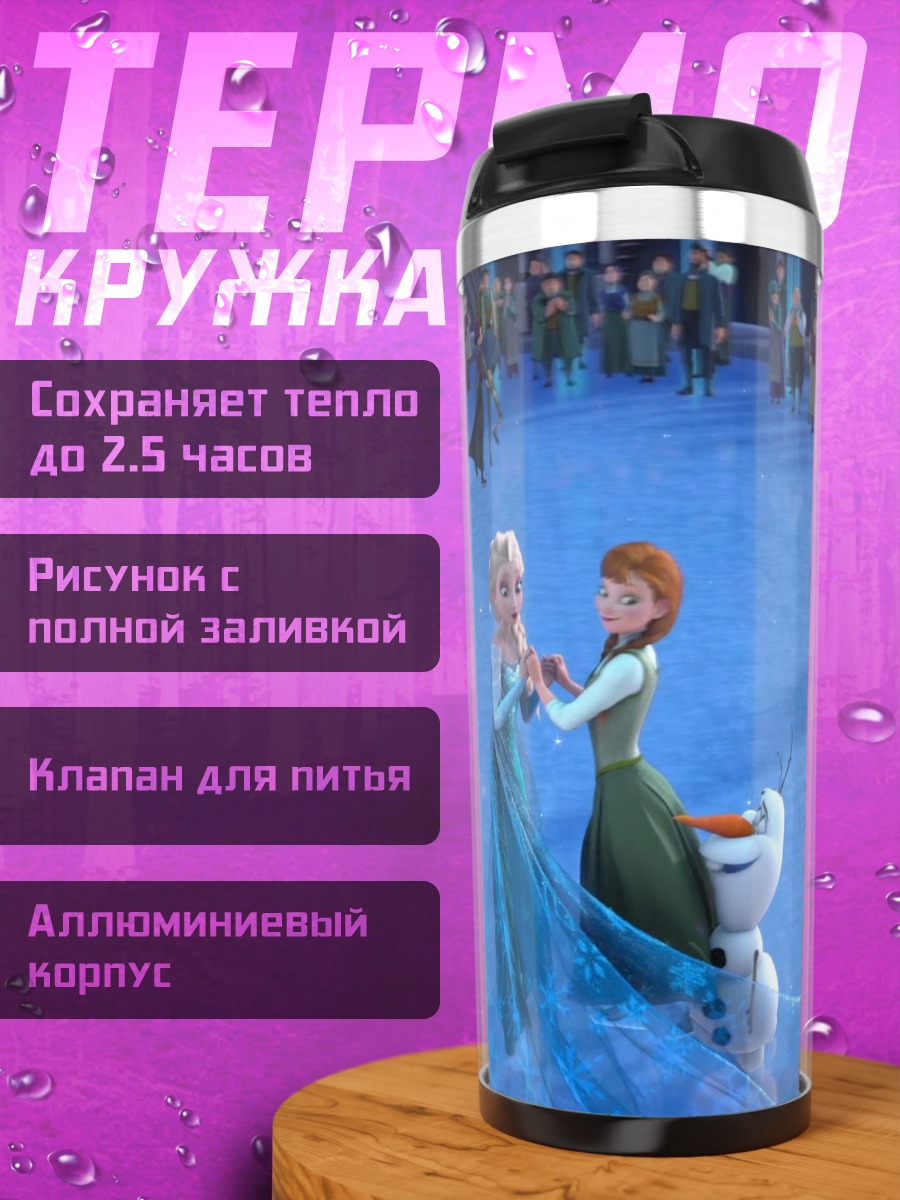 Термокружка Принцессы в ледяном дворце