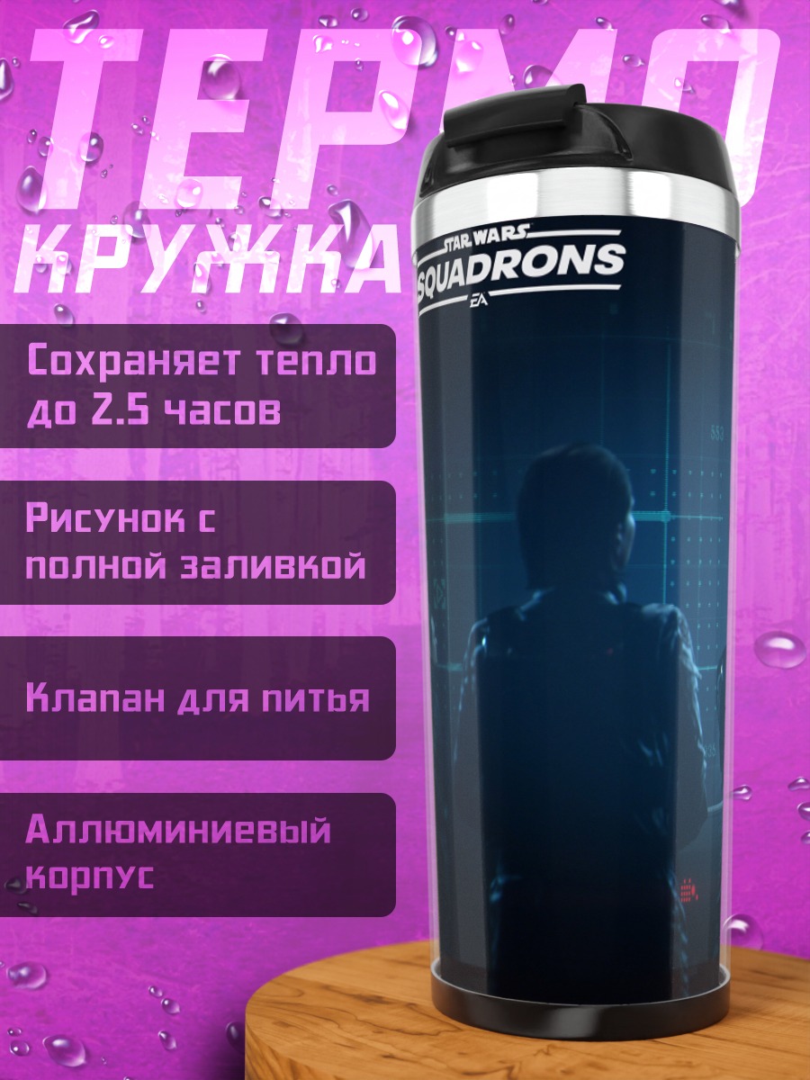Термокружка Звездные войны голограмма