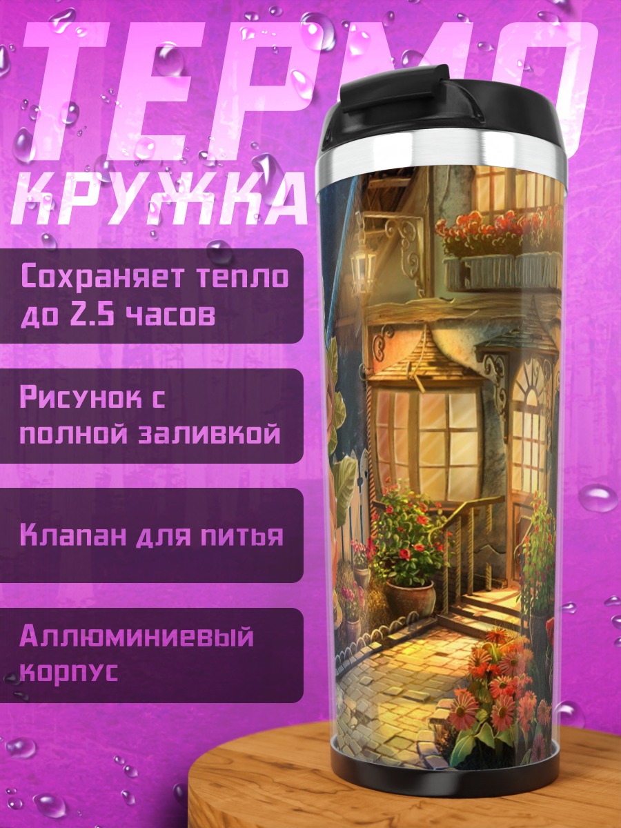 Термокружка Сказочный домик с розами